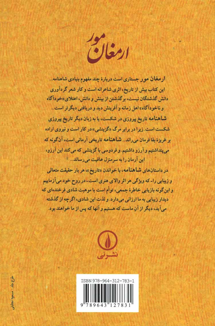 ارمغان مور