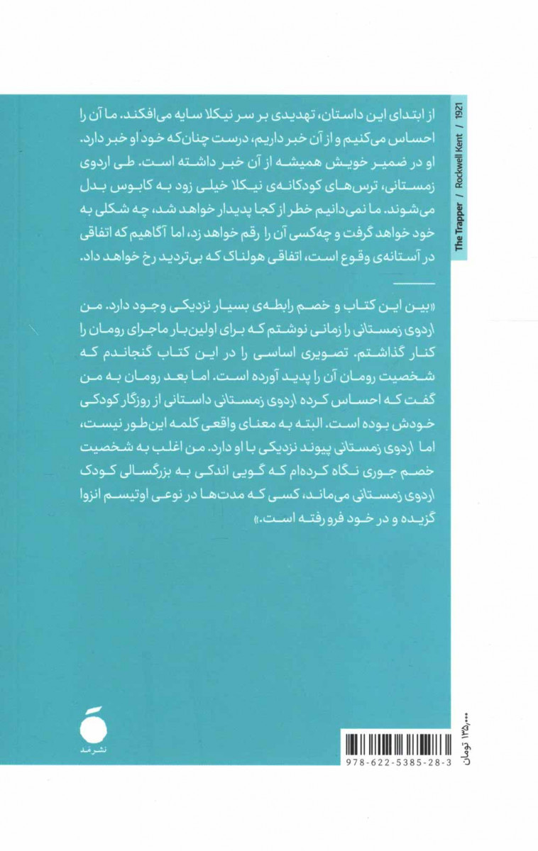 اردوی زمستانی