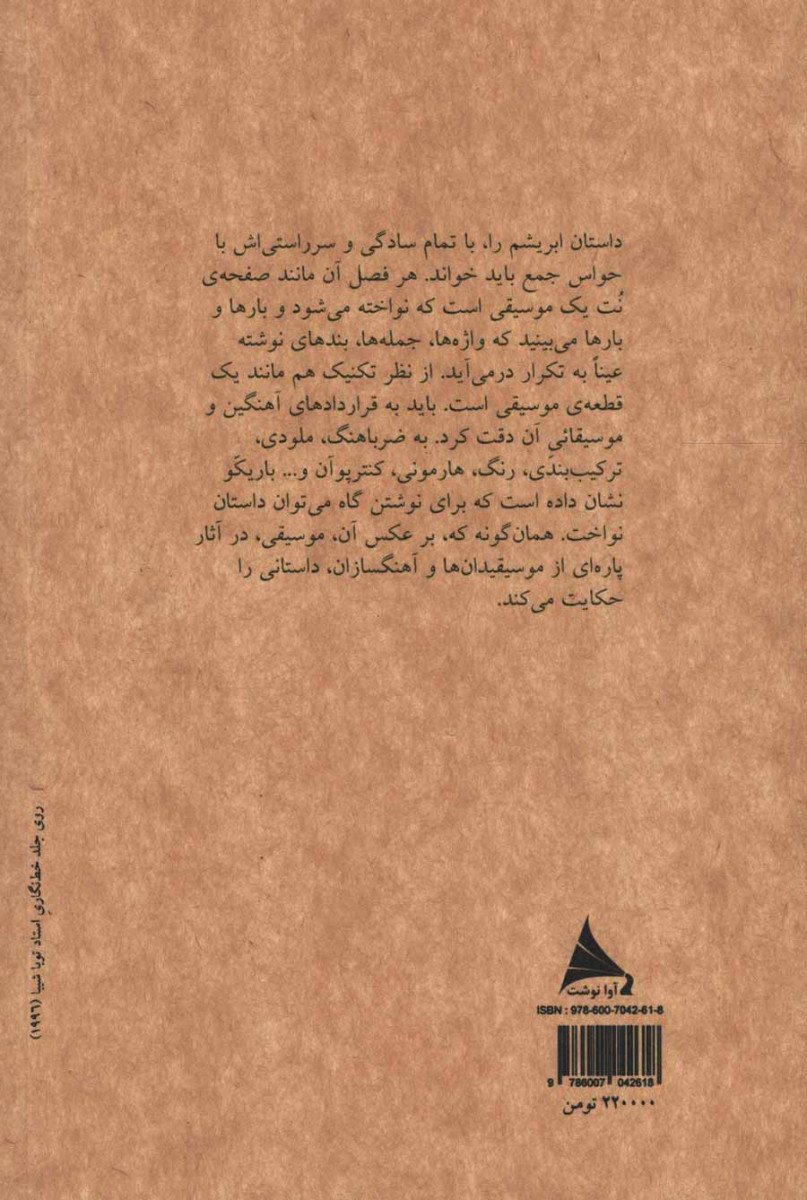 ابریشم