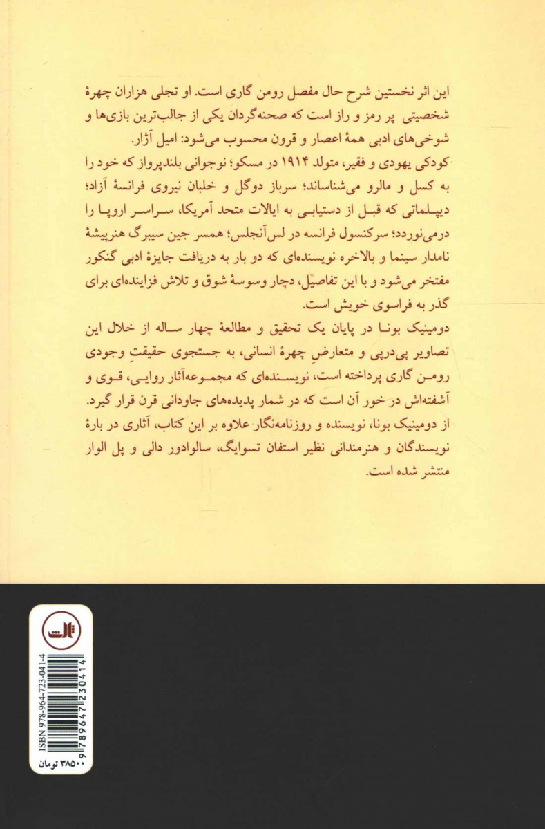 اعجوبه قرن