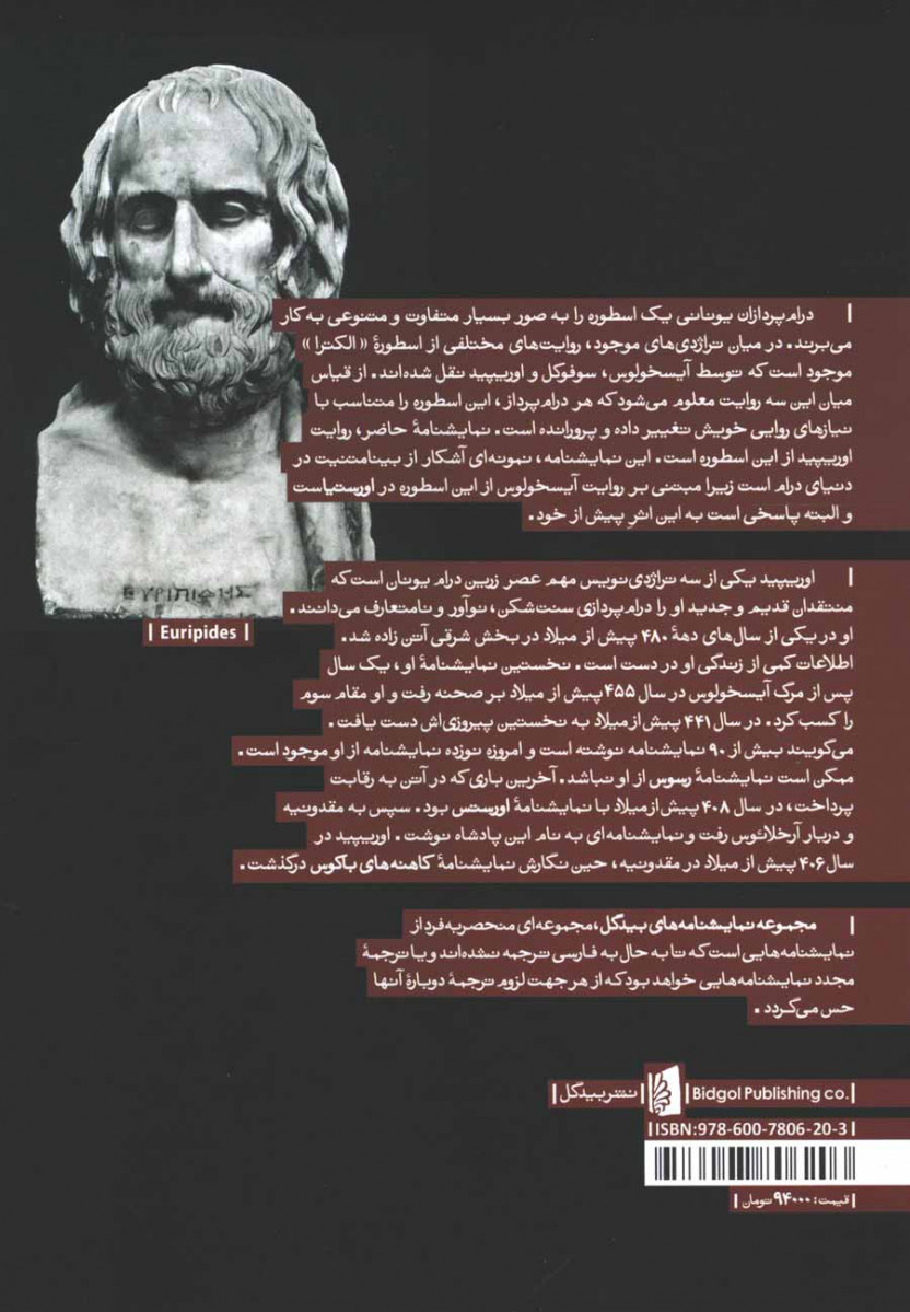 نمایشنامه الکترا