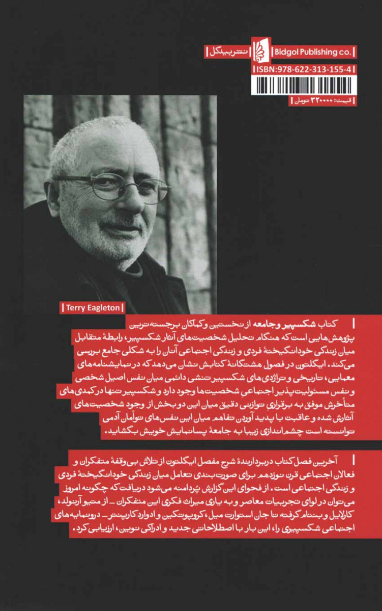 شکسپیر و جامعه