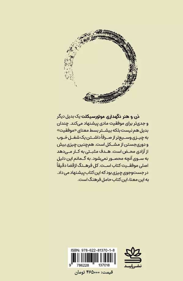 ذن و هنر نگهداری موتور سیکلت