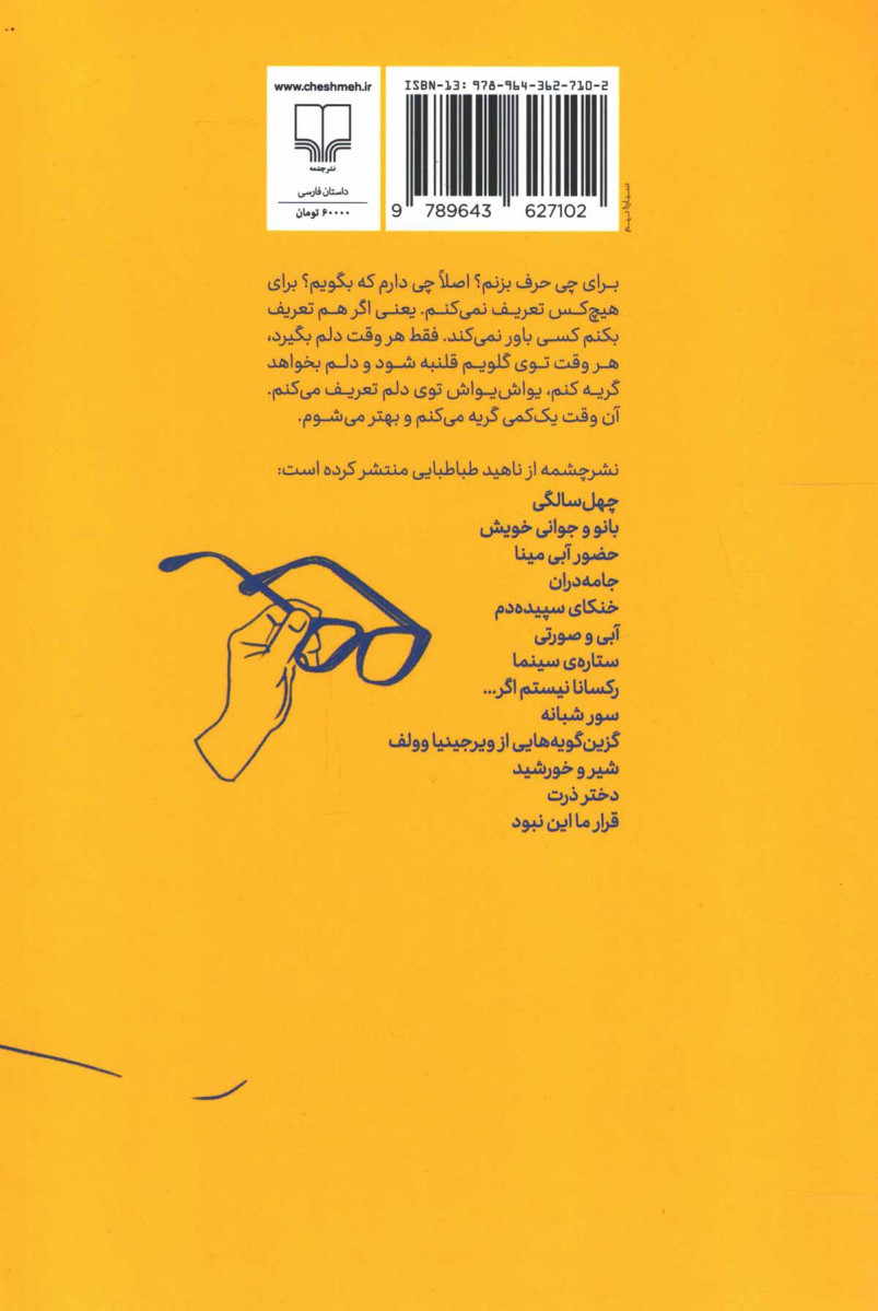 برف و نرگس