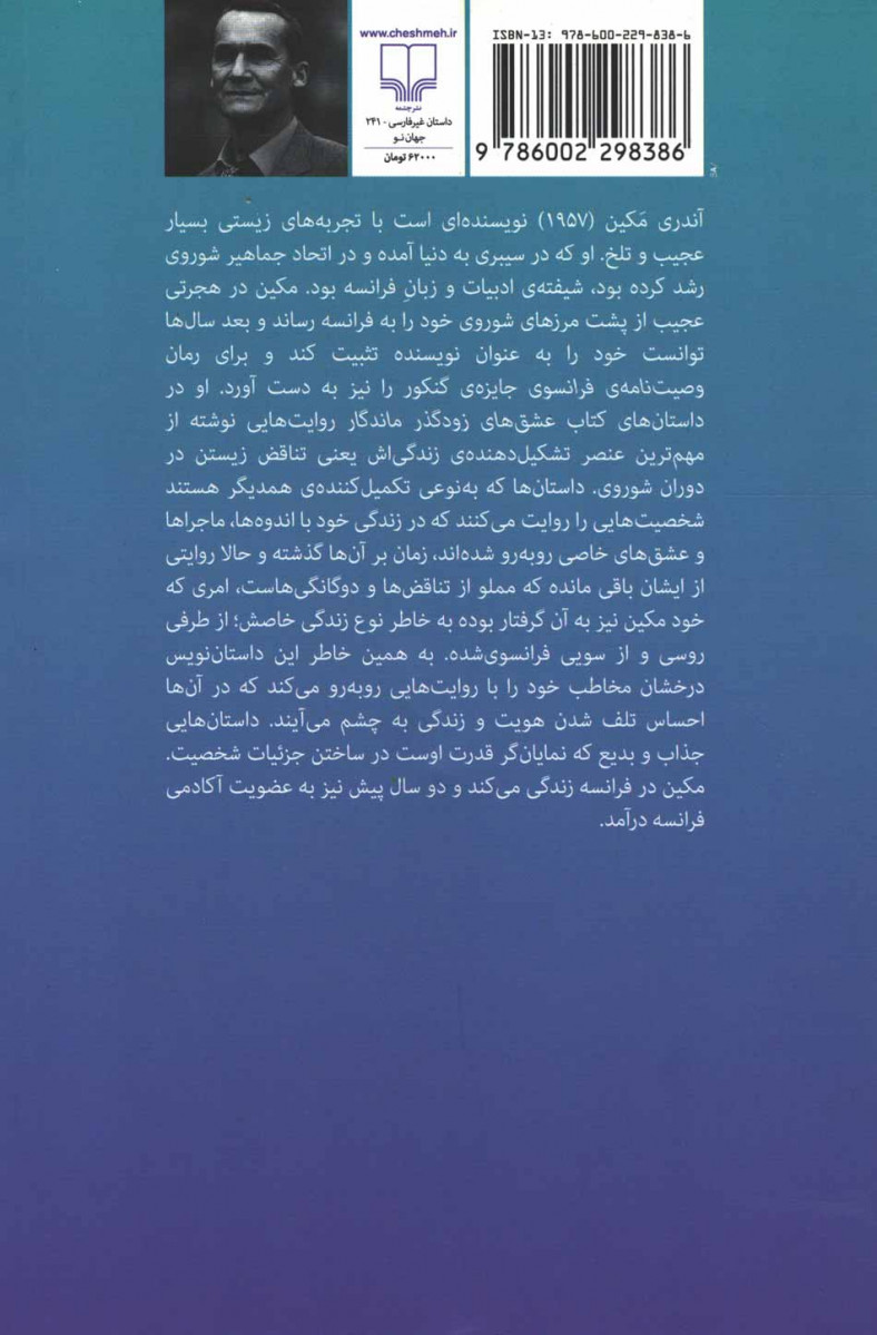 عشق های زودگذر ماندگار