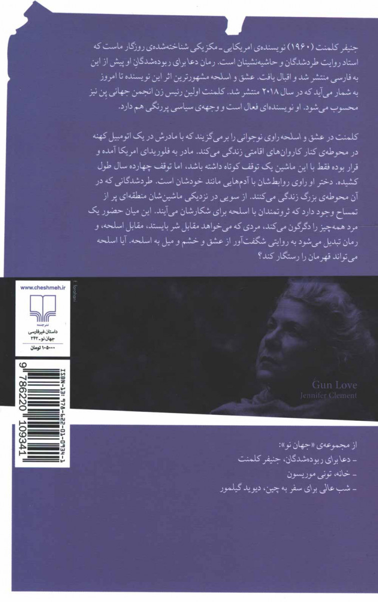 عشق و اسلحه