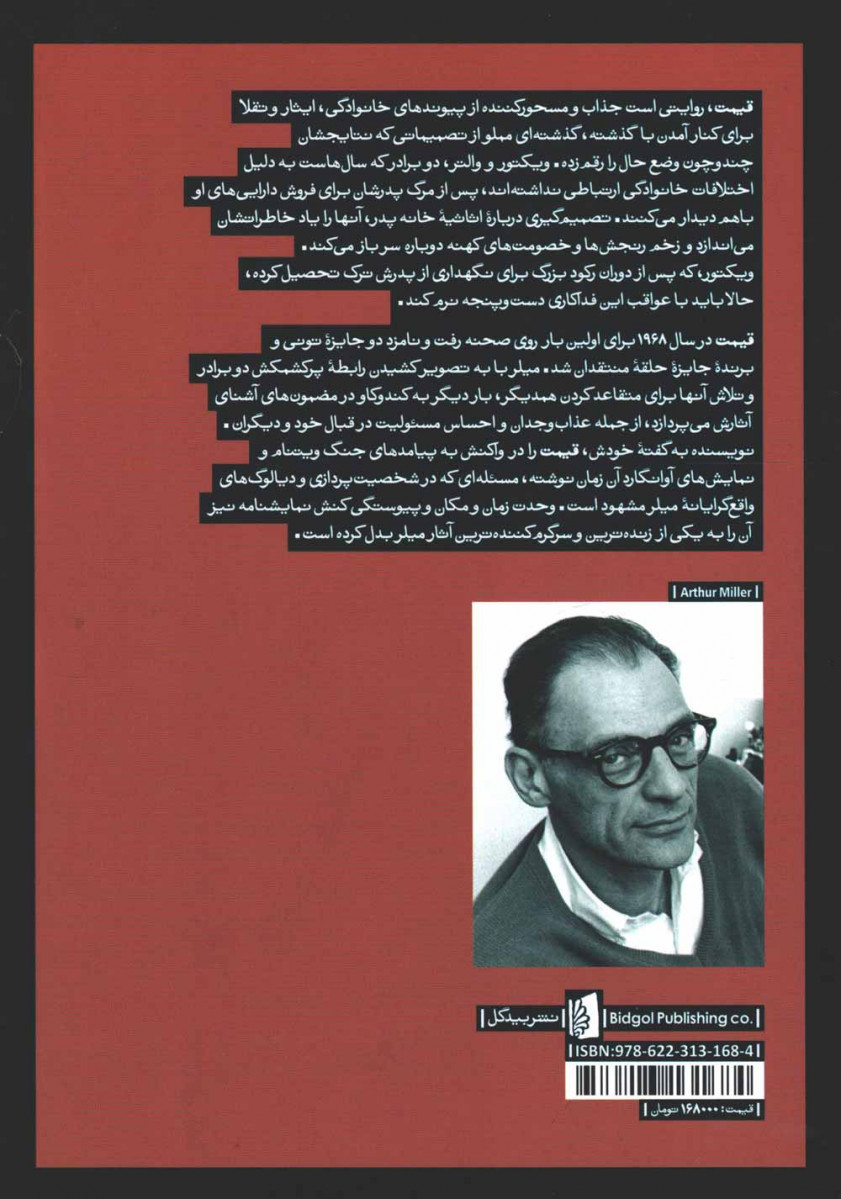 نمایشنامه قیمت