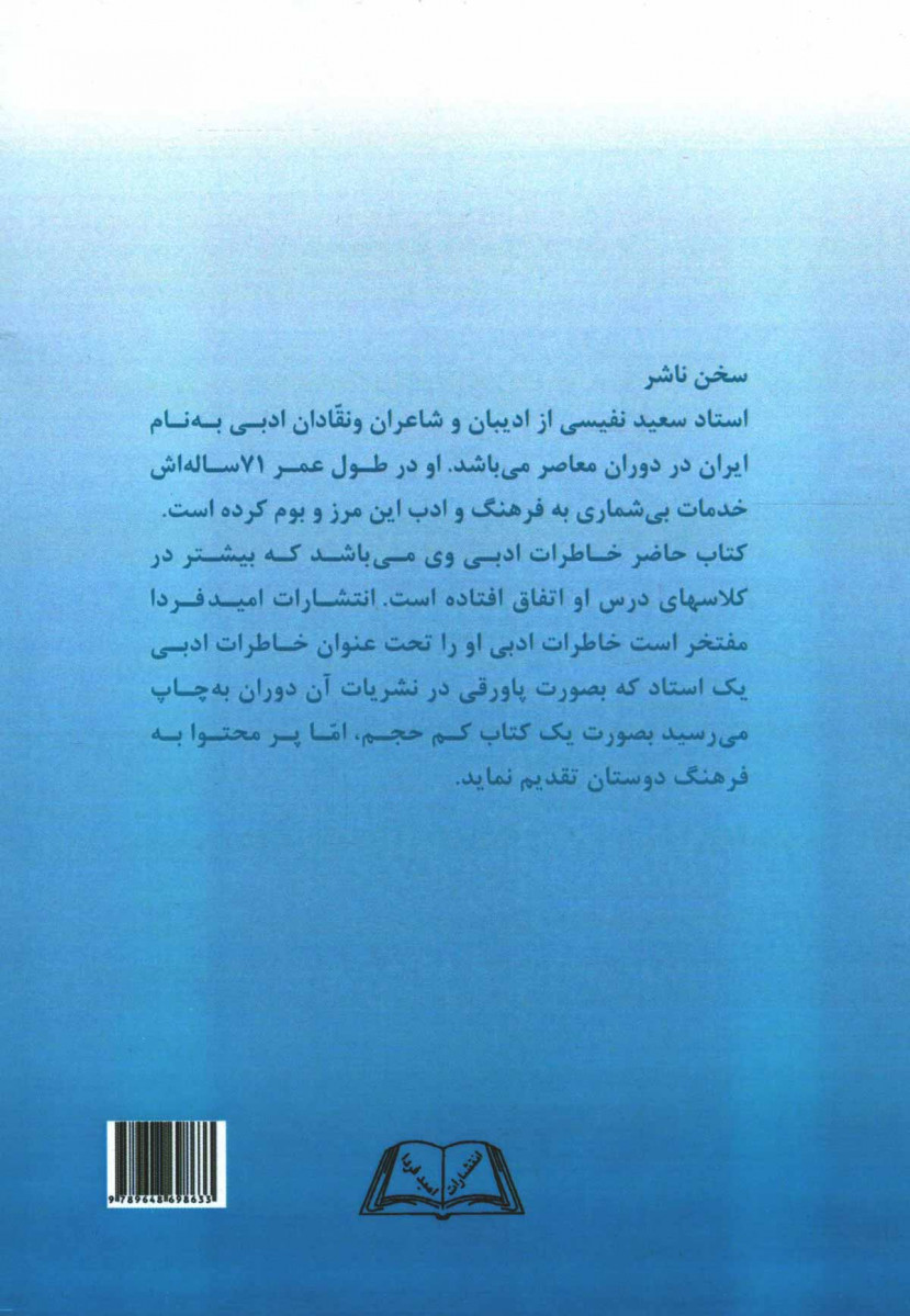خاطرات ادبی یک استاد