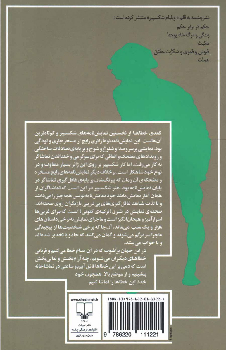 نمایشنامه کمدی خطاها
