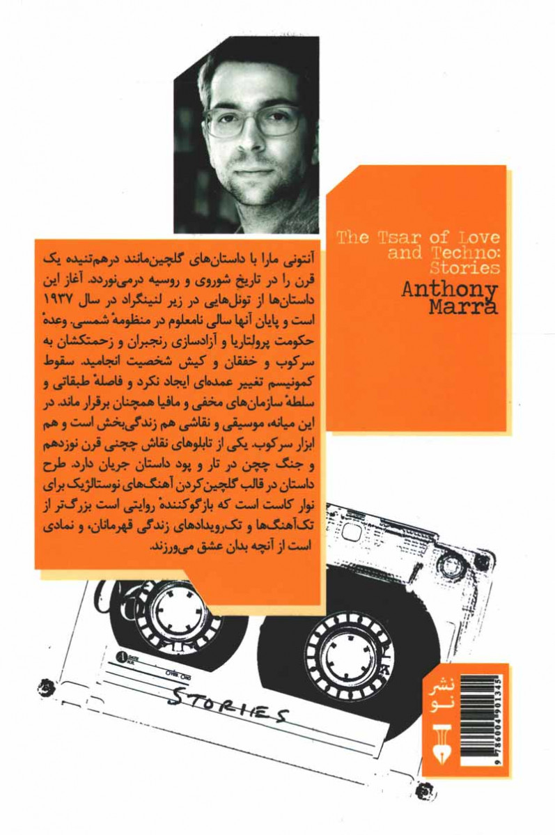 تزار عشق و تکنو