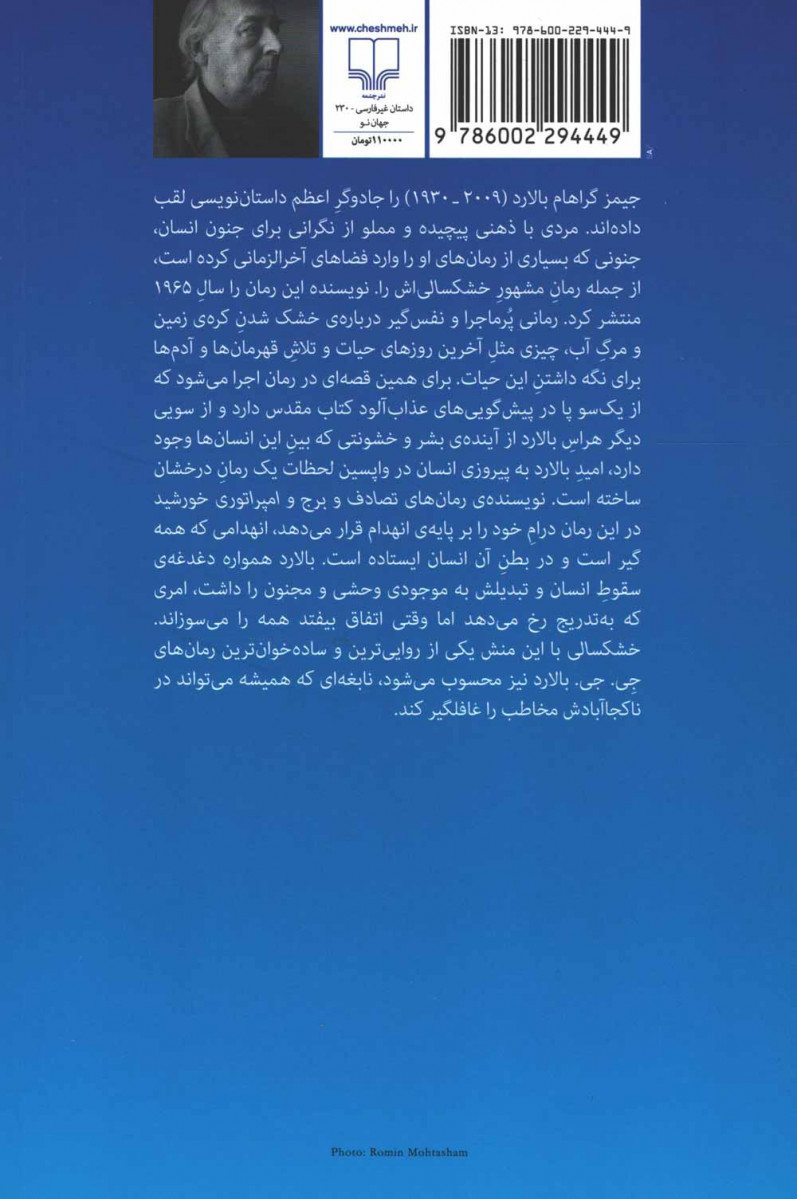 خشکسالی