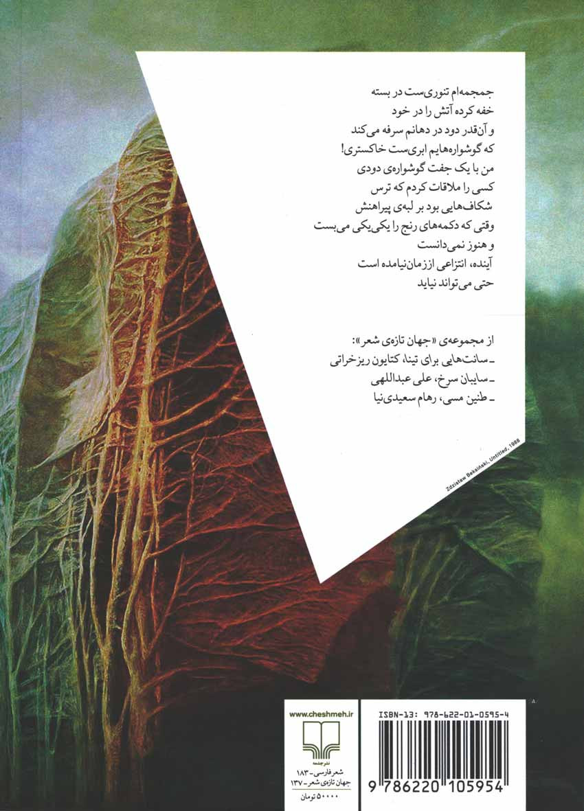 نارنجی تند