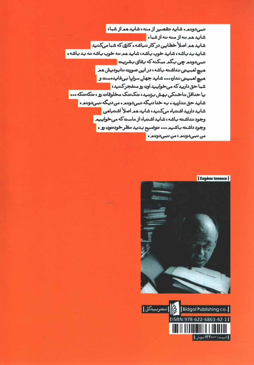 نمایشنامه آدمکش