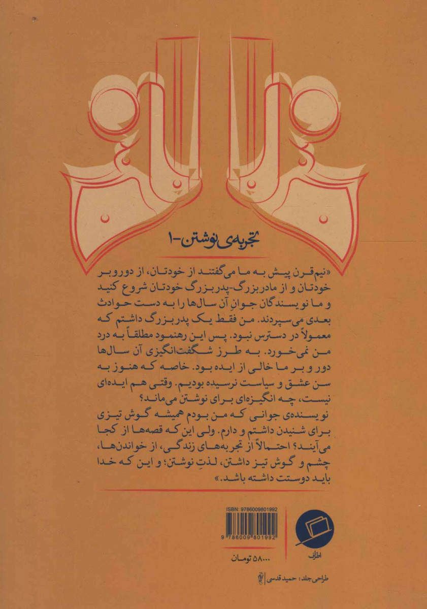 قصه ها از کجا می آیند