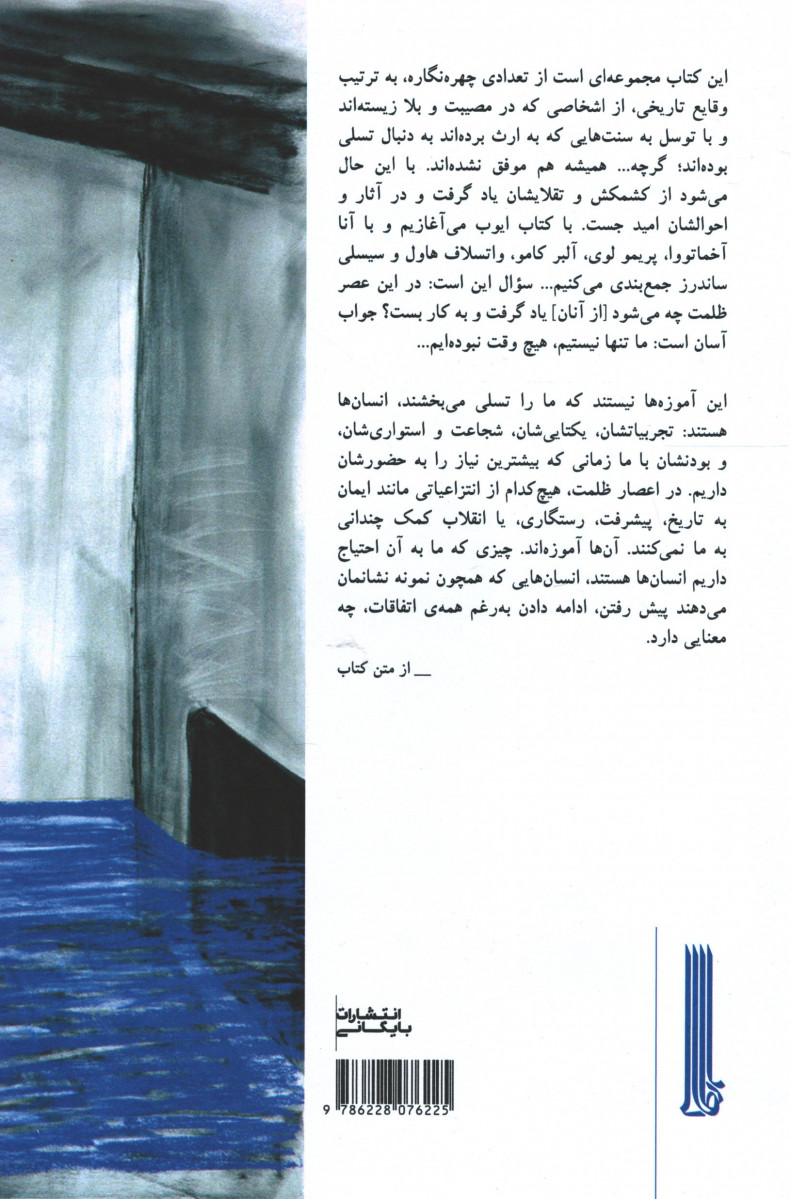 در باب تسلی خاطر