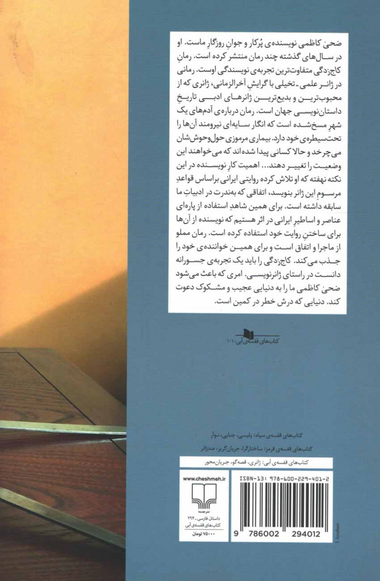 کاج زدگی