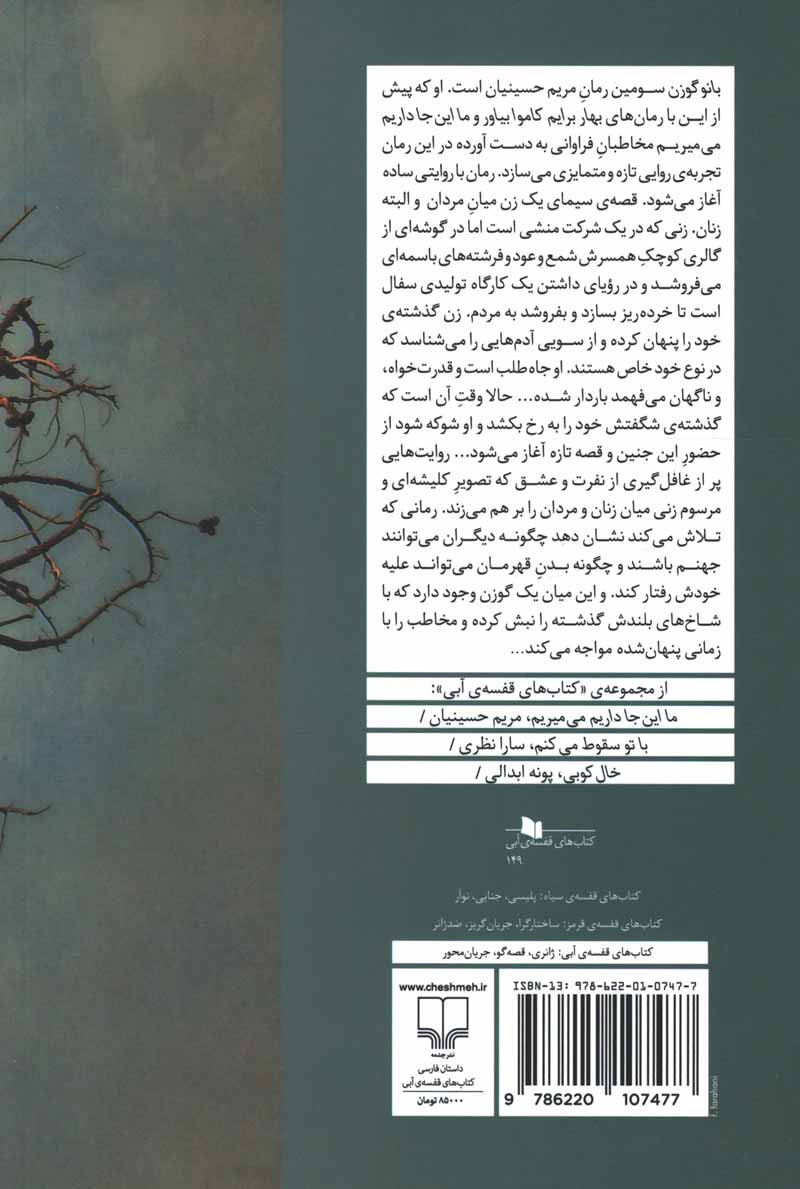 بانو گوزن