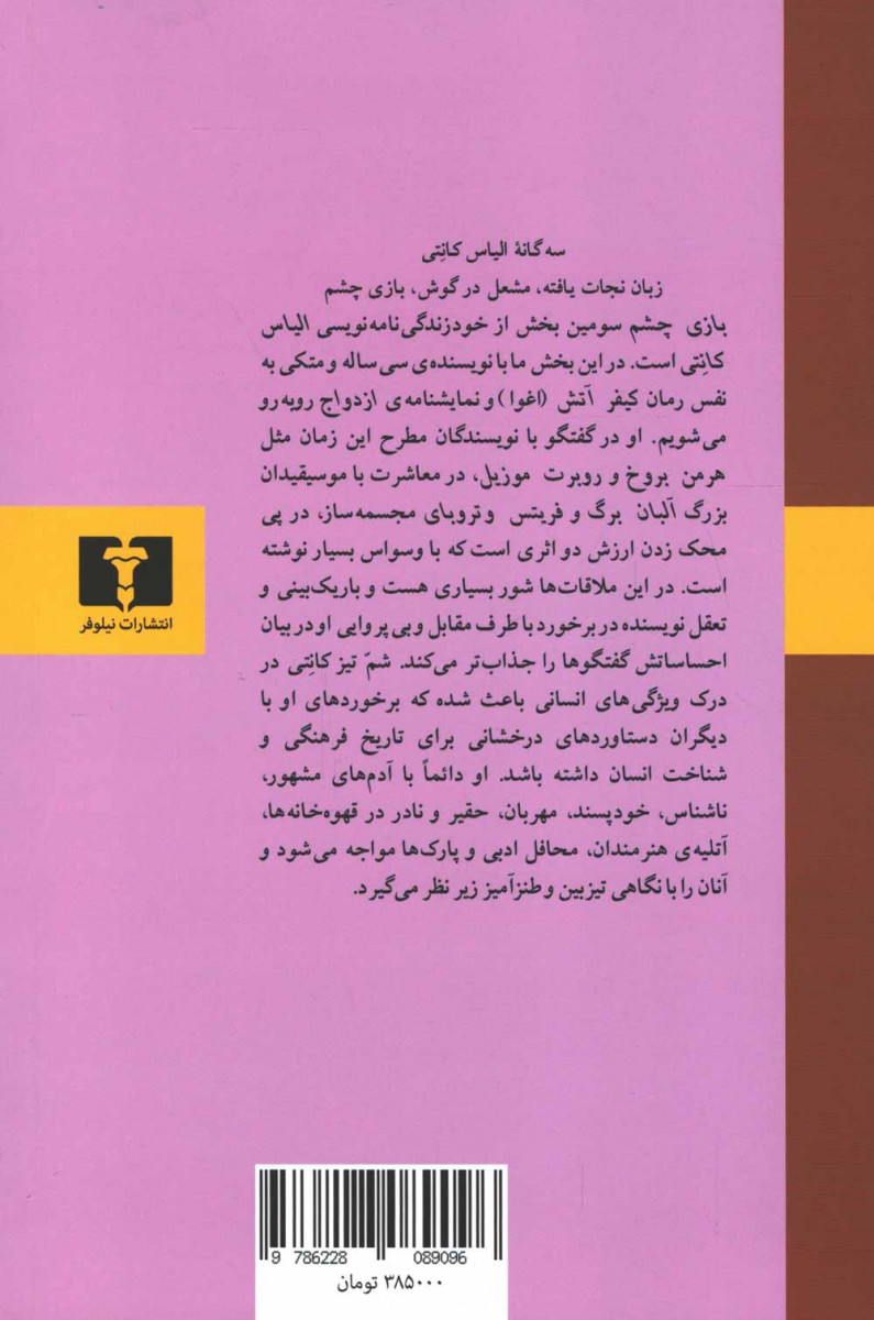 بازی چشم