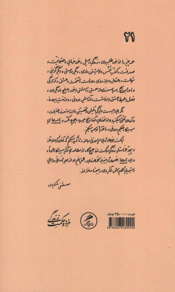 مکتوبات رواقی