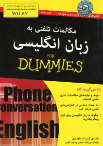 مكالمات تلفنی به زبان انگلیسی (كتاب های دامیز)