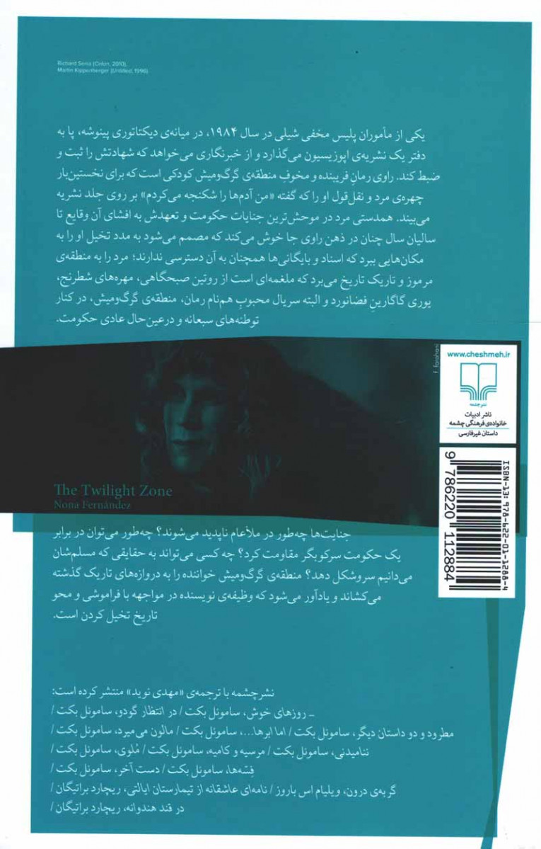 منطقه گرگ و میش