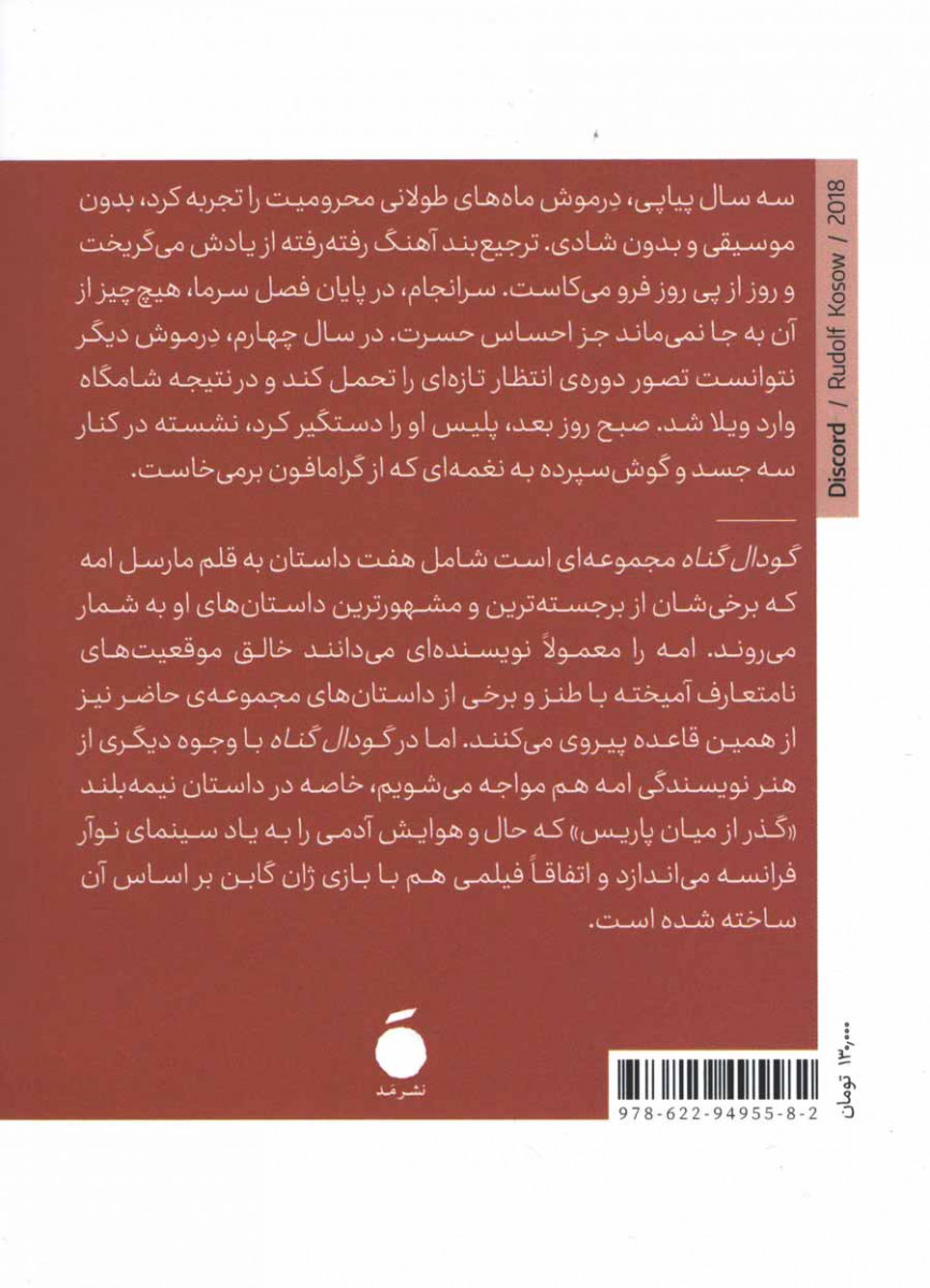 گودال گناه