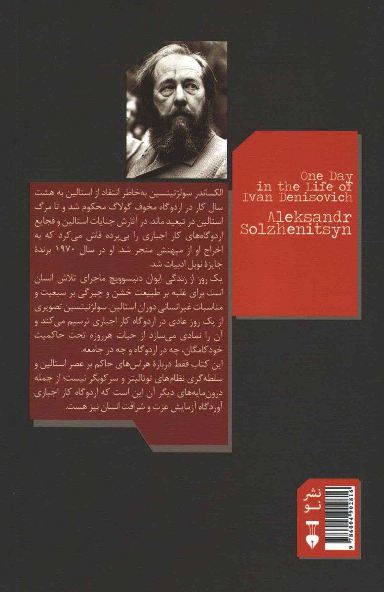یک روز از زندگی ایوان دنیسوویچ