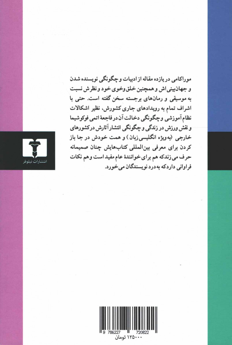 حرفه رمان نویس