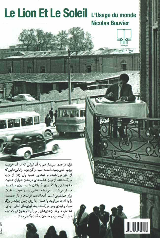 شیر و خورشید