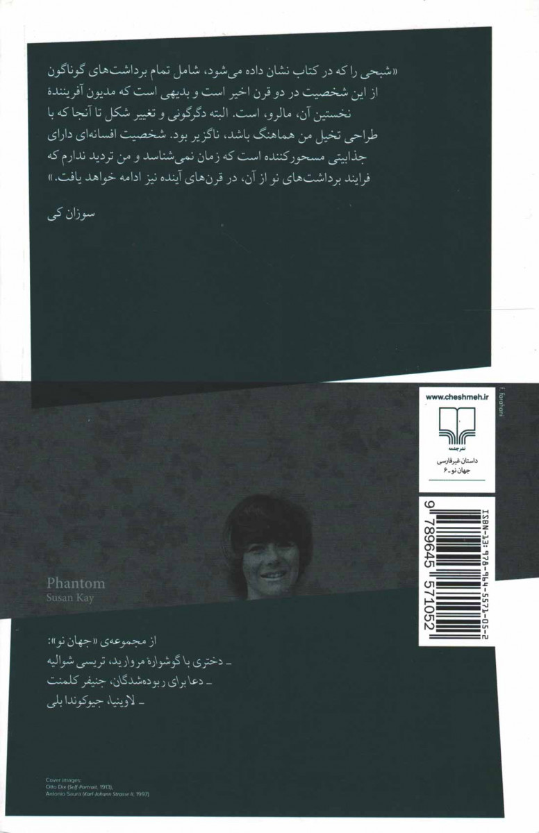 شبح اپرای پاریس