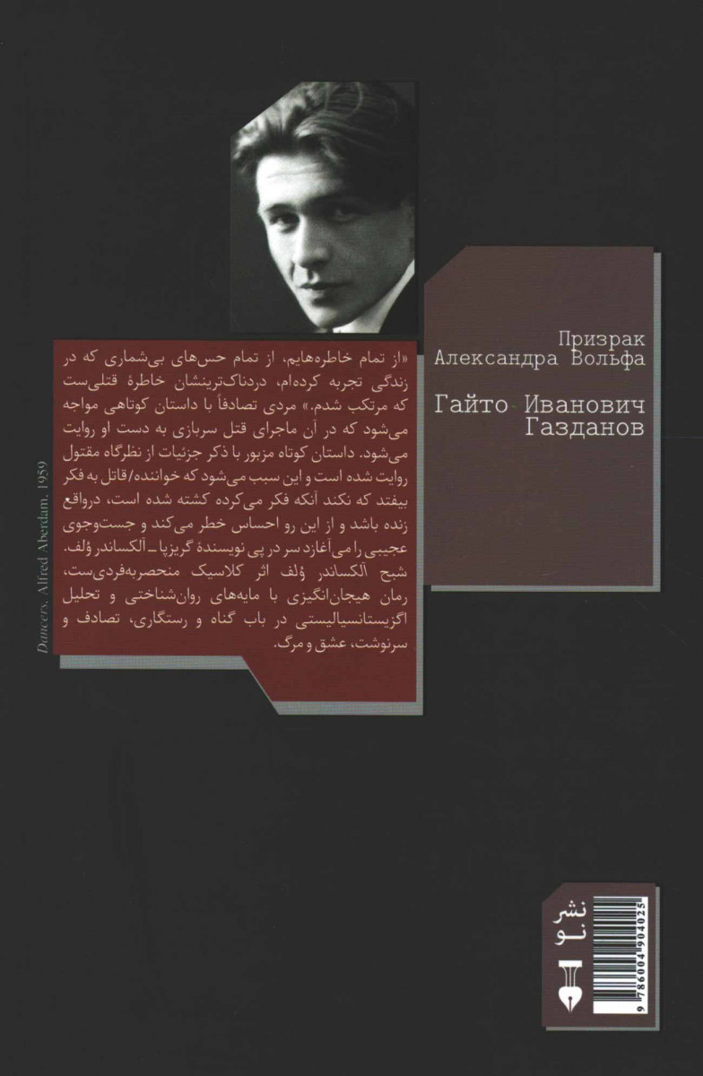 شبح آلکساندر ولف
