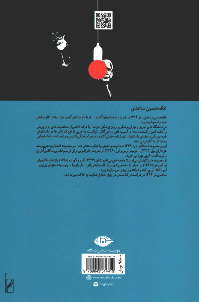 شب نشینی باشکوه
