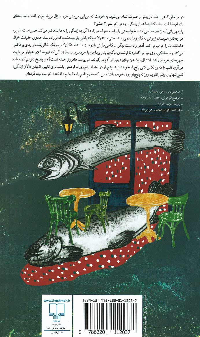خیال است دیگر