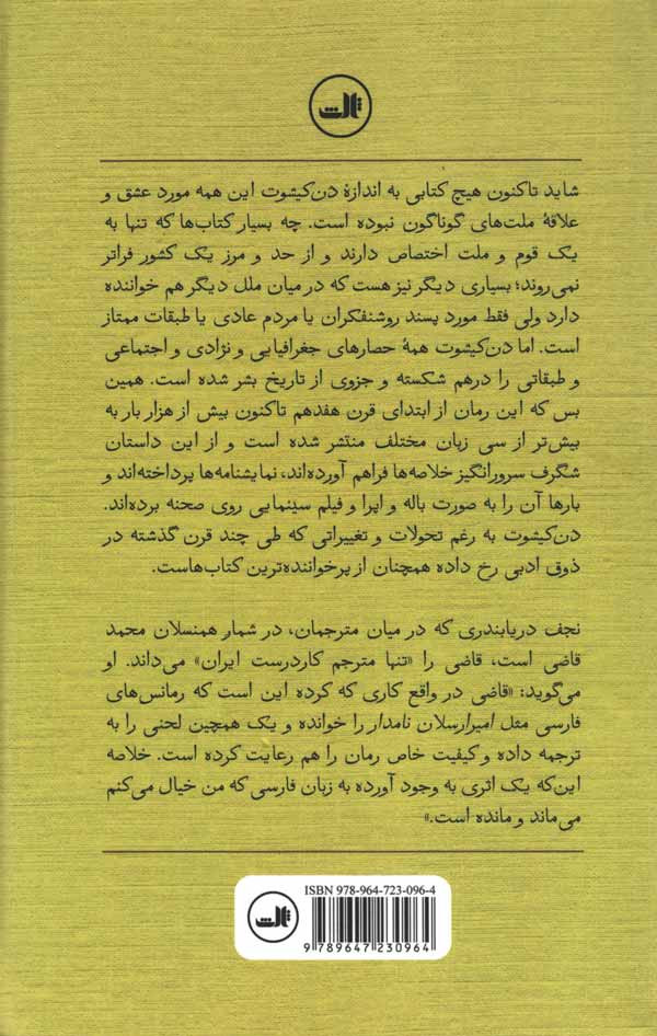 دن کیشوت
