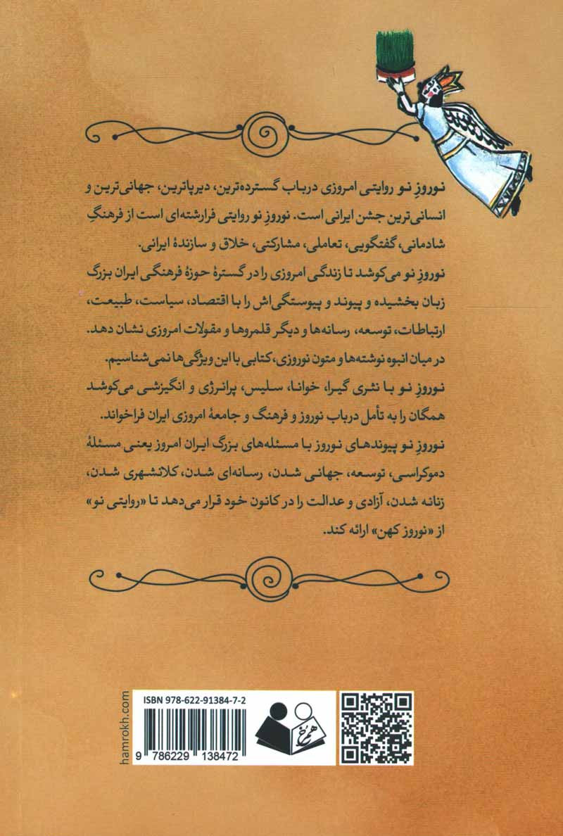 نوروز نو