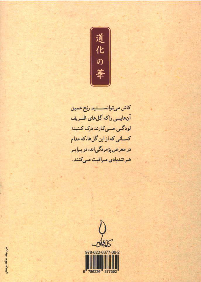 گل های لودگی
