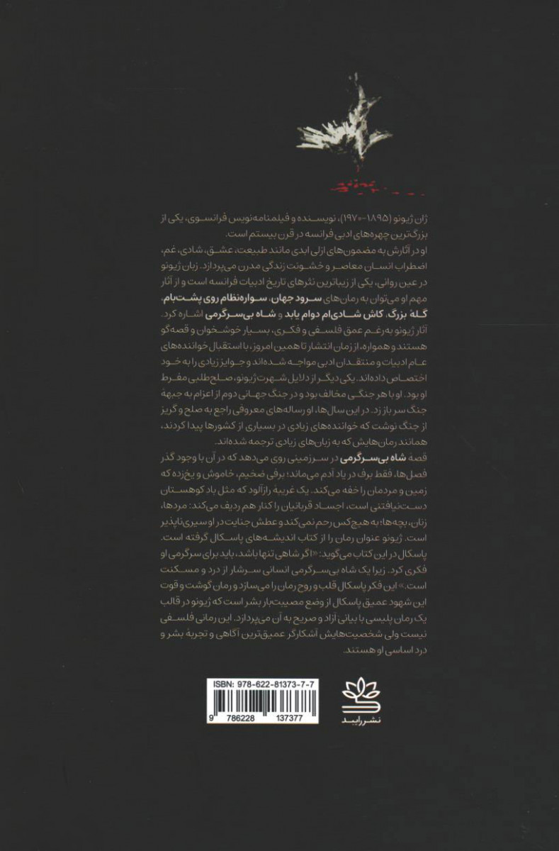 شاه بی سرگرمی