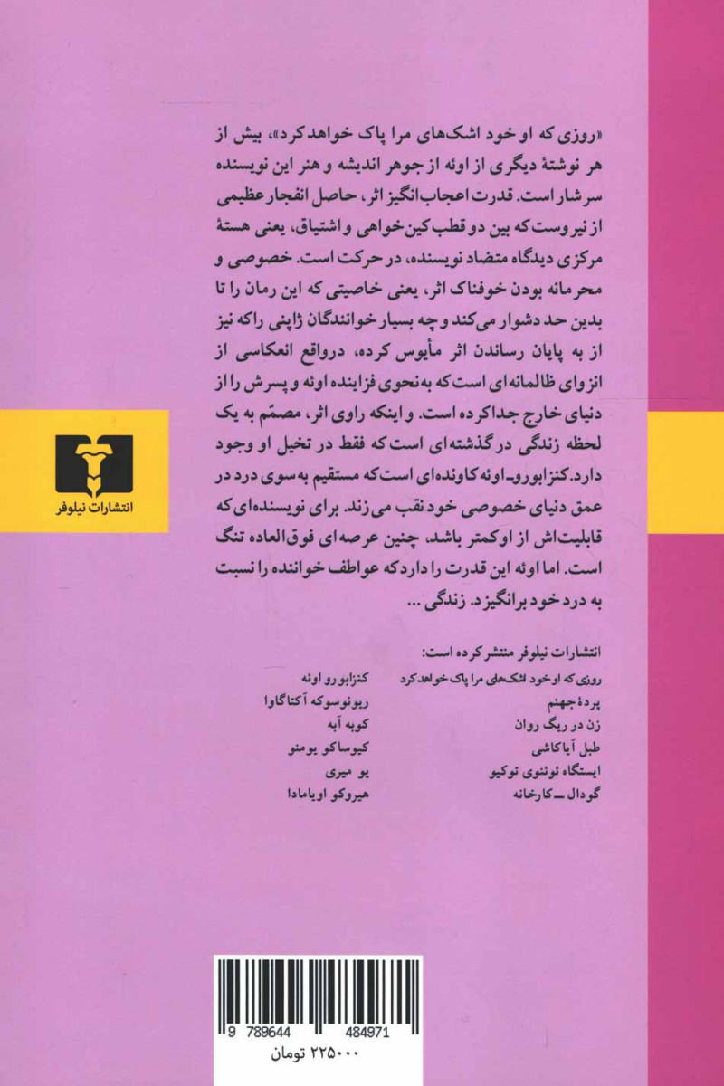 روزی که او خود اشک های مرا پاک خواهد کرد