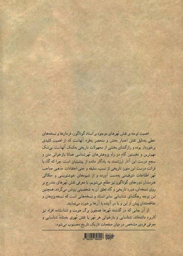 نقش مهرها