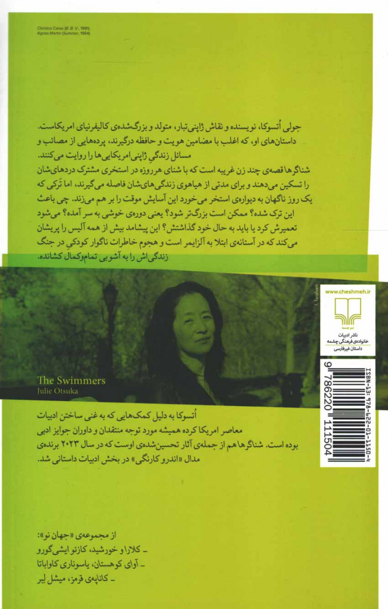 شناگرها
