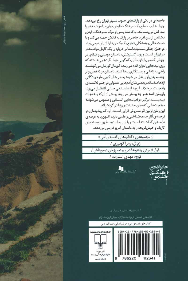 درختان جنگل مسموم
