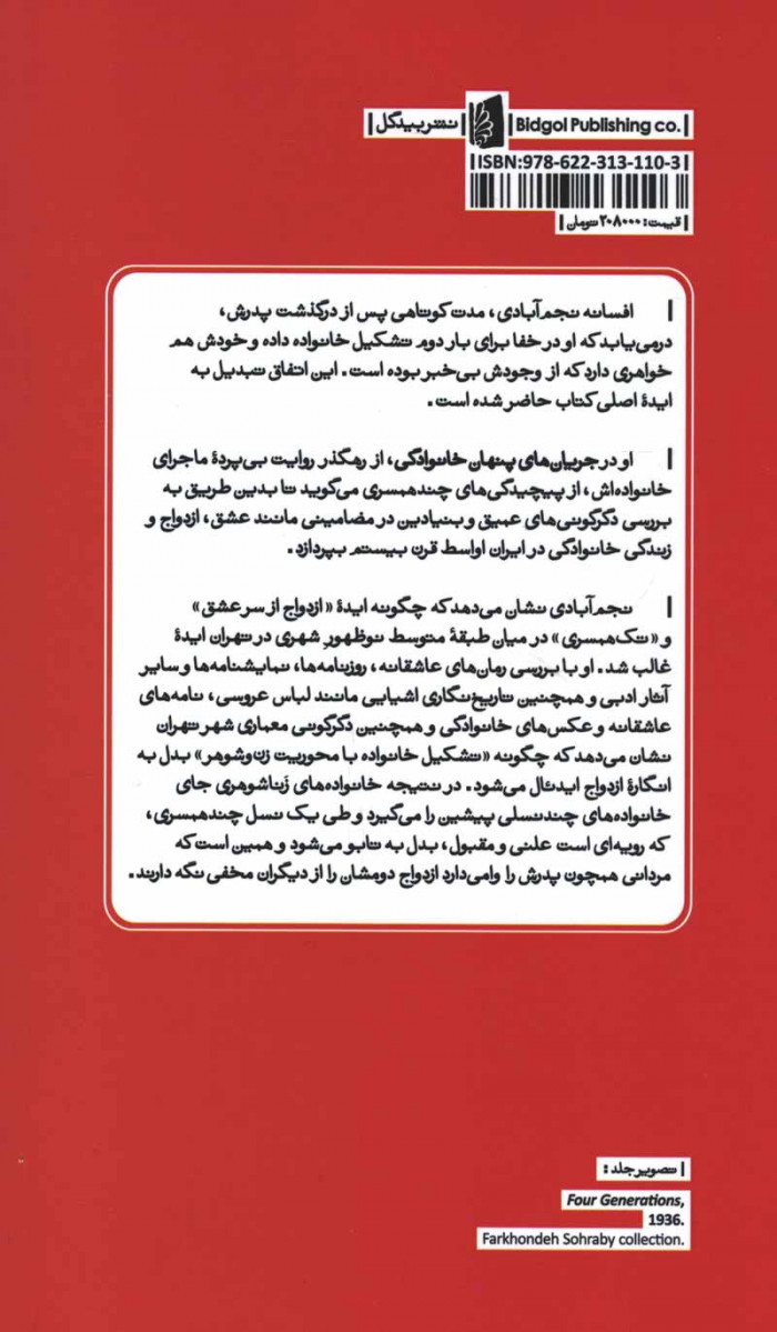 جریان های پنهان خانوادگی