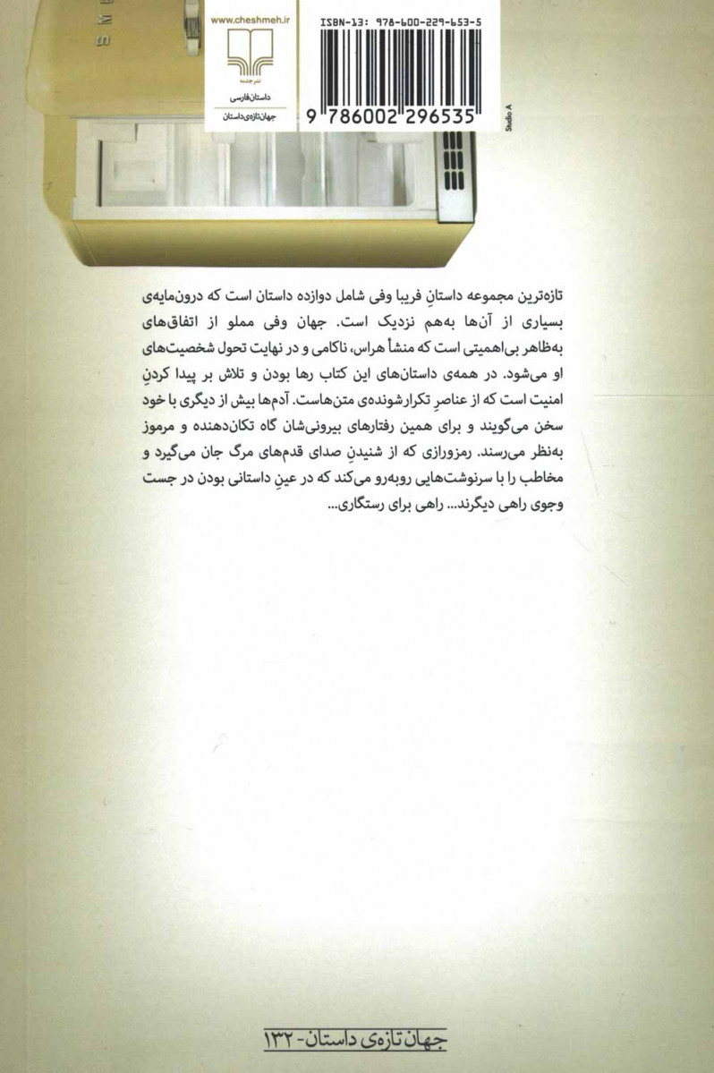 بی باد، بی پارو