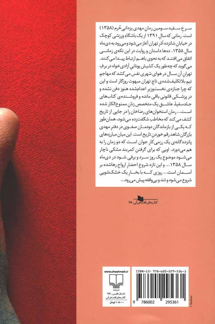 سرخ سفید