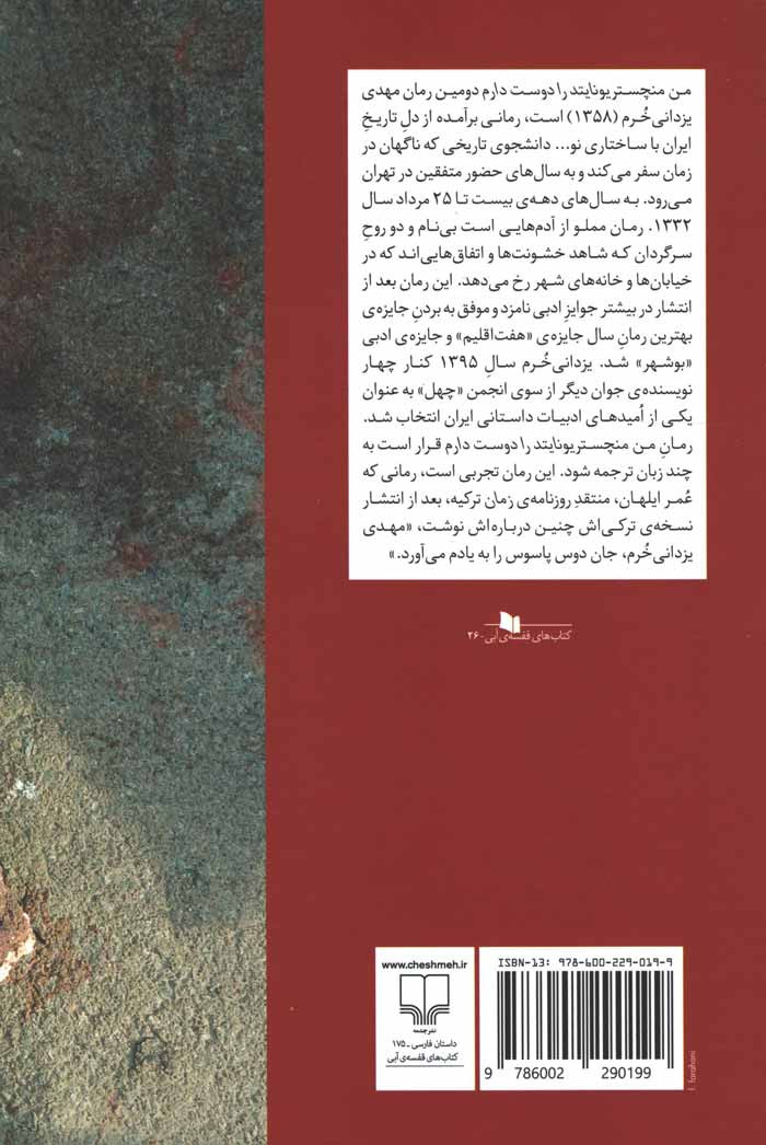 من منچستریونایتد را دوست دارم