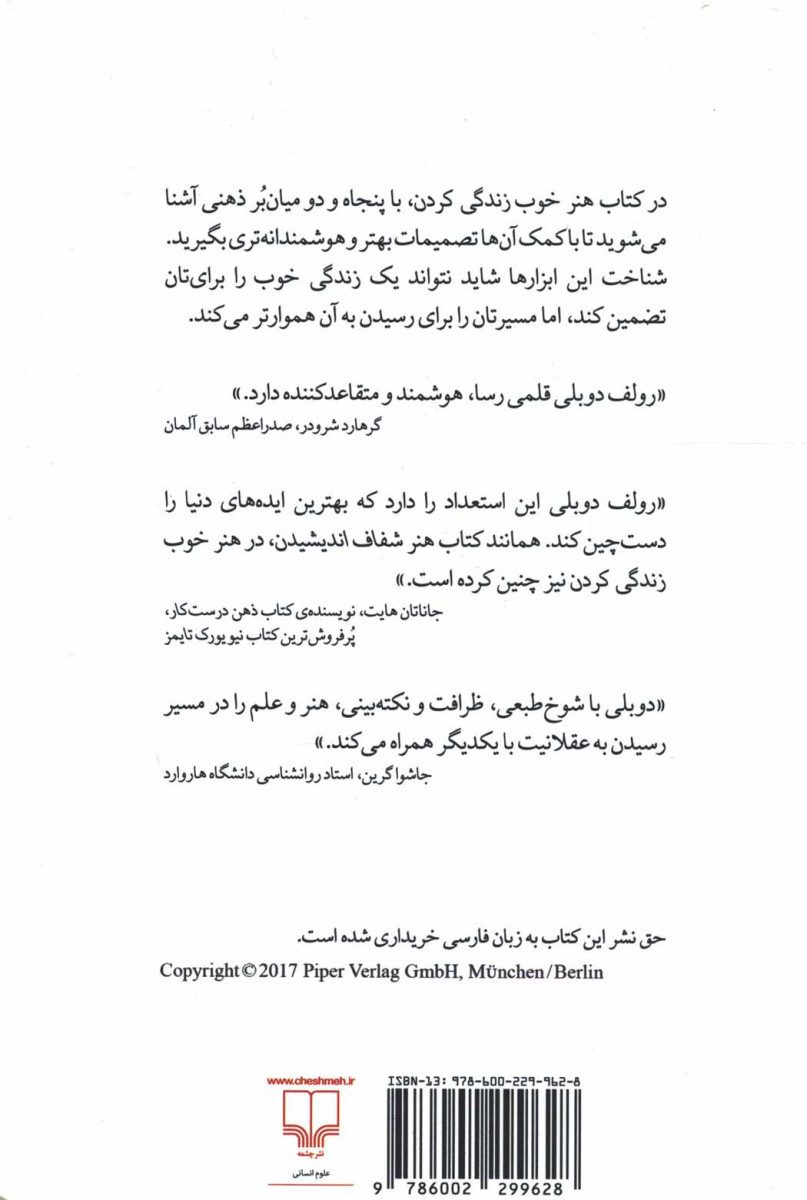 هنر خوب زندگی کردن