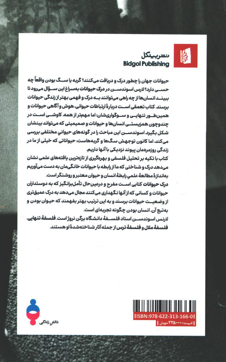 درک حیوانات