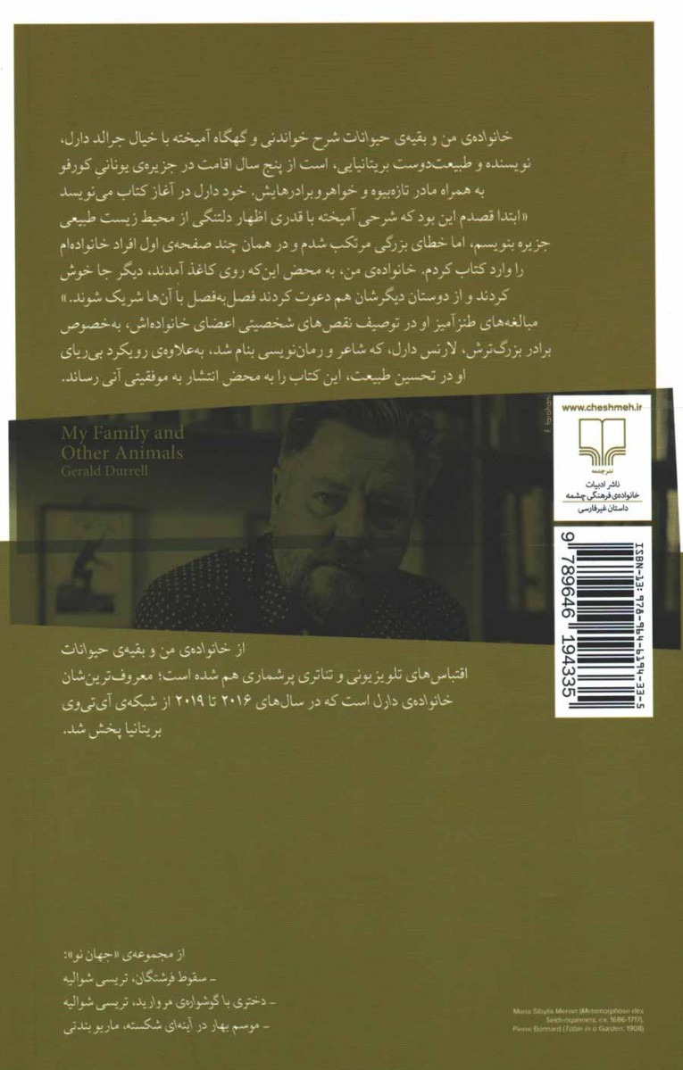 خانواده من و بقیه حیوانات