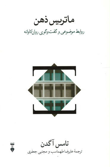 ماتریس ذهن