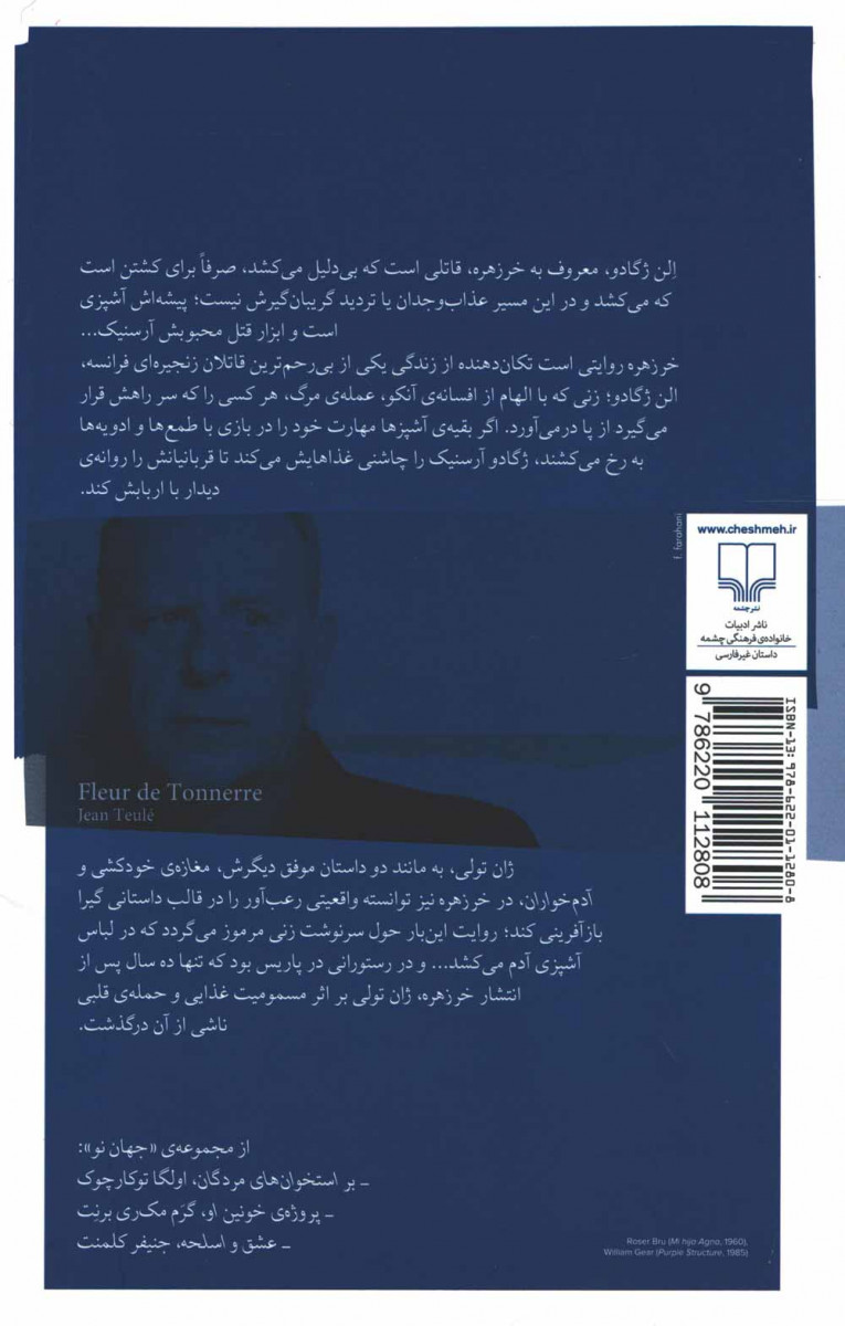 خرزهره
